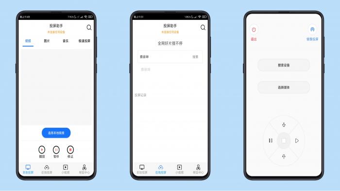 手机投屏绿化版 非常好用！修改无限投屏、去除已知广告！