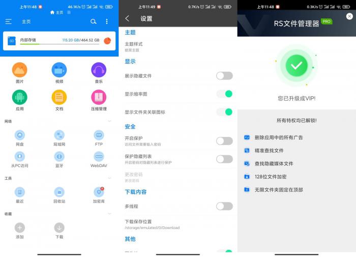 安卓RS文件浏览器v1.7.1.1