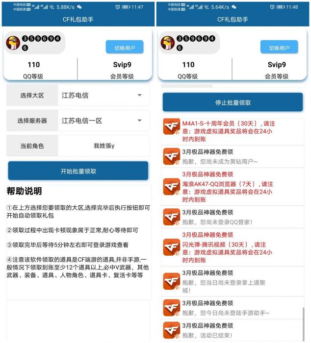 安卓CF礼包领取助手v2.0