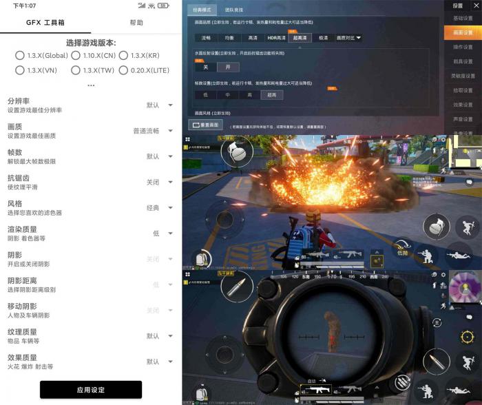 和平精英GFX工具箱v10.0.3