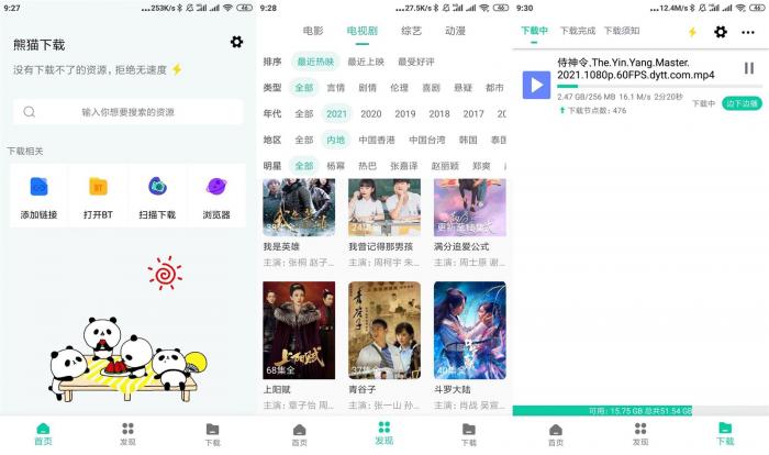 安卓熊猫下载器v1.0.6绿化版