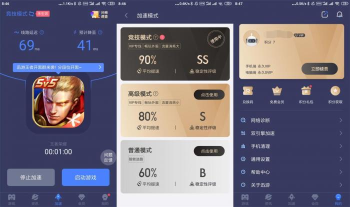 安卓迅游手游加速器v5.2.8.0