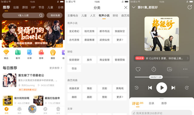懒人听书V6.8.1去广告版PJ版下载