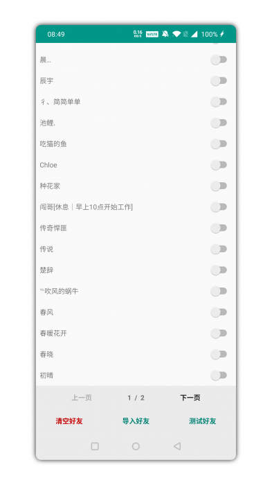 微信清理僵尸粉快速的扫描僵尸粉工具app下载
