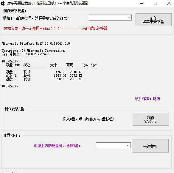 超简单黑苹果安装教程+全套工具（AMD）INTER电脑秒变苹果