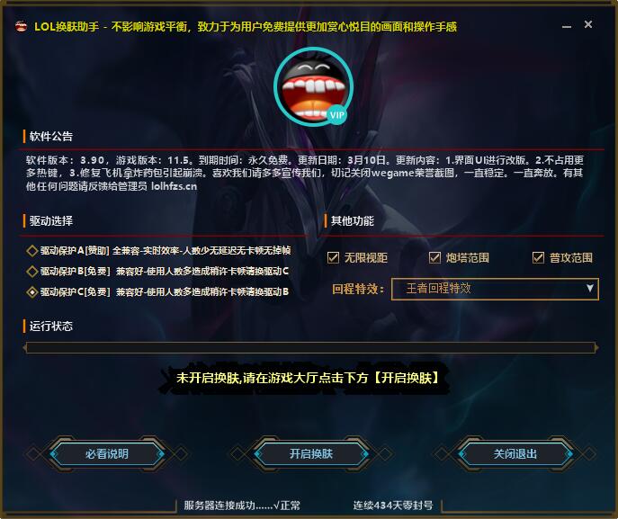 LOL换肤助手v3.90 不封号【免费】