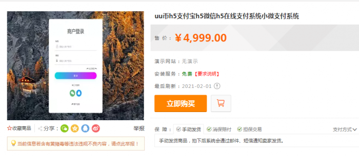 价值4999的码支付商业版 完美可运营