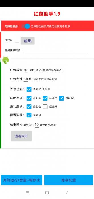 抖音抢红包1.9-破解版无需输入卡密