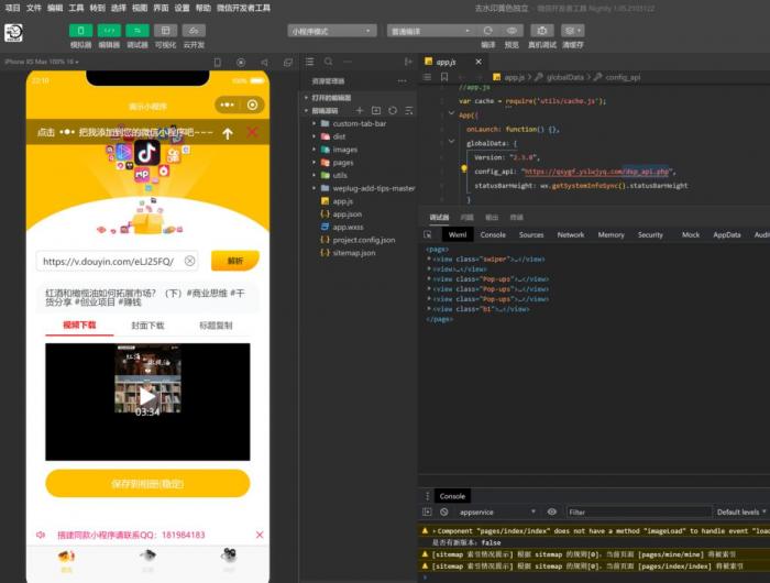 比较火的去水印小程序源码,微信和QQ小程序都能用!