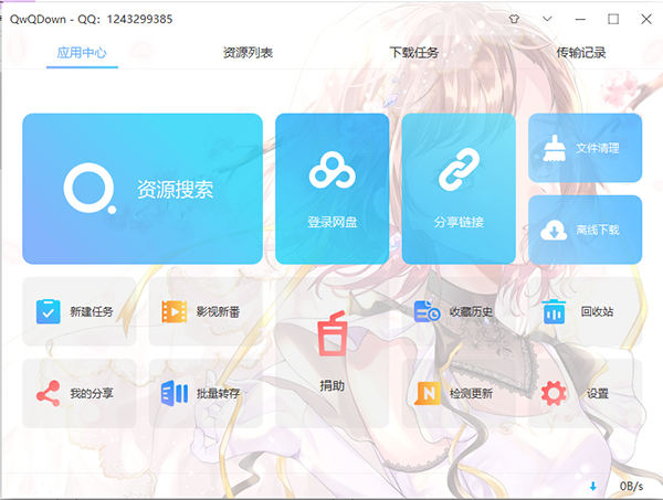 QwQDown(百度网盘无限制下载)v3.3.4 绿色版下载