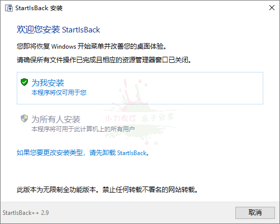 StartIsBack++ v2.9.10绿色版