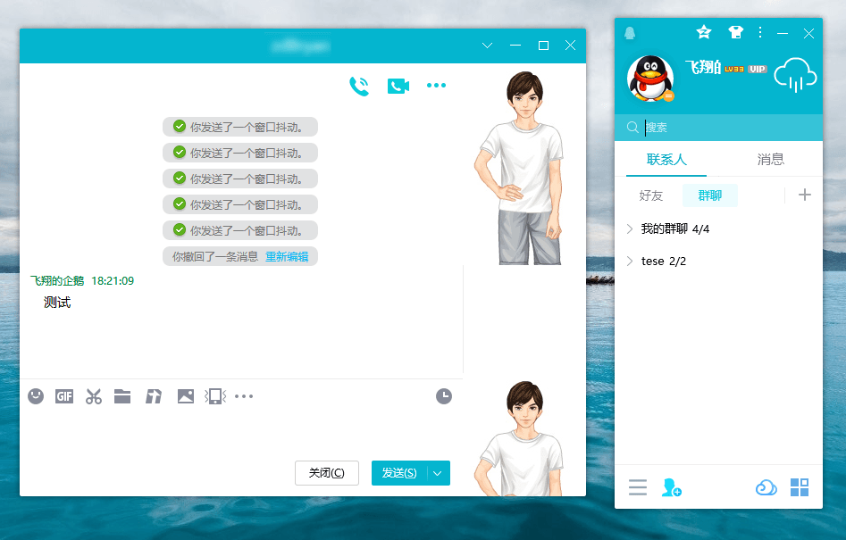 电脑QQv9.4.6(27770)绿色版
