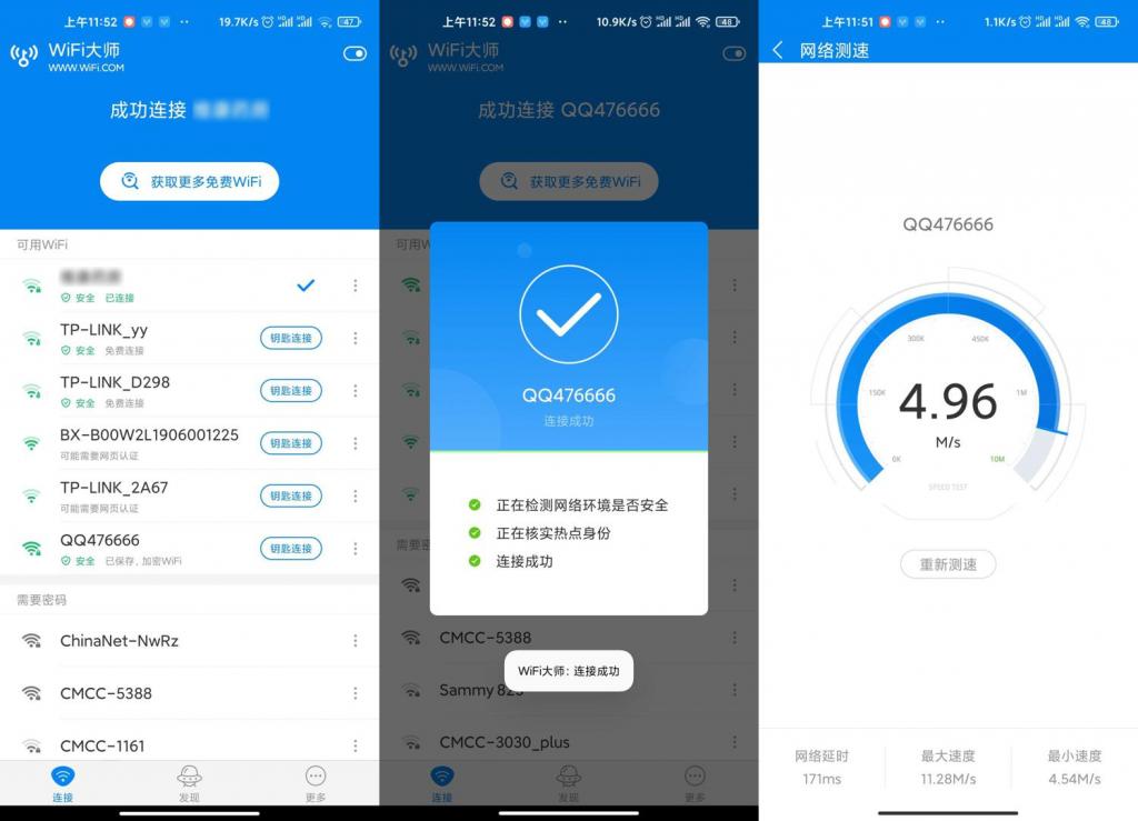 安卓WIFI大师v5.0.63显密版