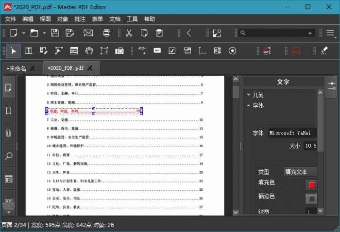 多功能PDF编辑器Master PDF Editor v5.7.53