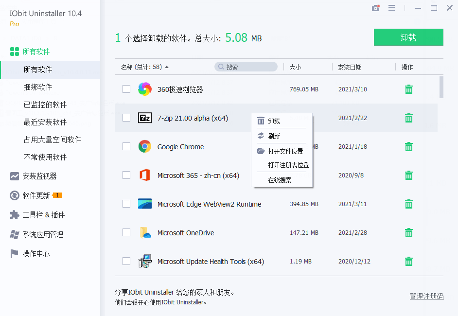 软件卸载工具IObit Uninstaller v10.5.0.5