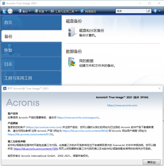 数据备份恢复软件Acronis True Image 2021 25.8.1