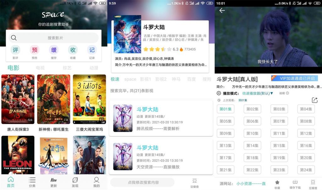 安卓太空影视v2.5.1会员版