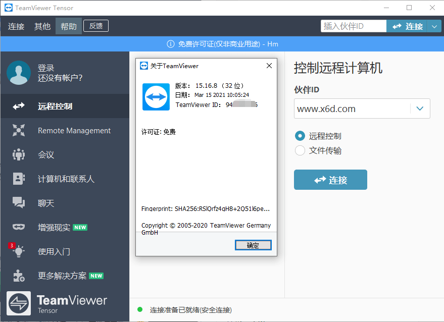 远程控制软件TeamViewer 15.17.6绿色版