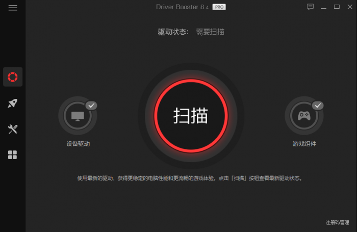 驱动更新软件IObit Driver Booster v8.4.0