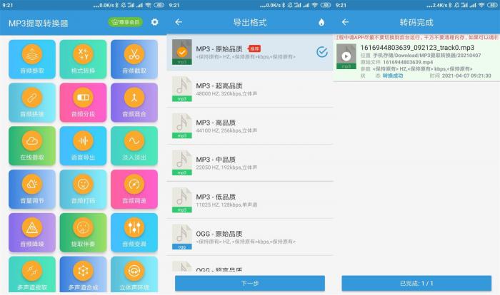 安卓MP3提取转换器v1.5.1