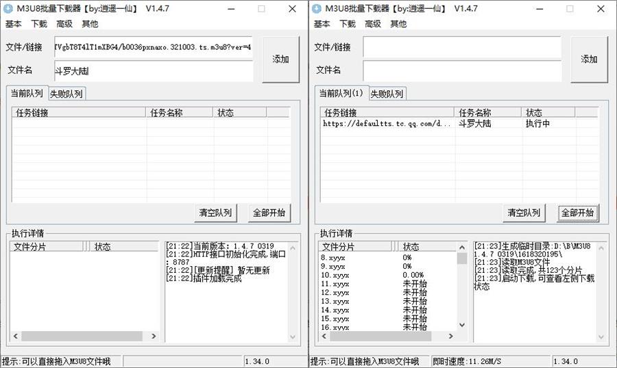 M3U8批量下载器v1.4.7