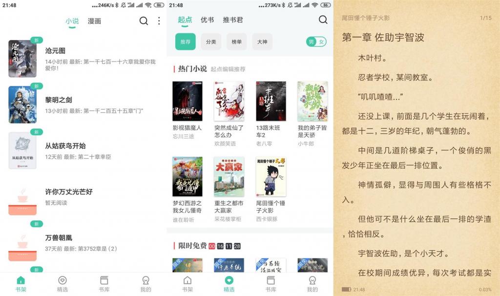 安卓蜜蜂追书v1.0.39绿化版