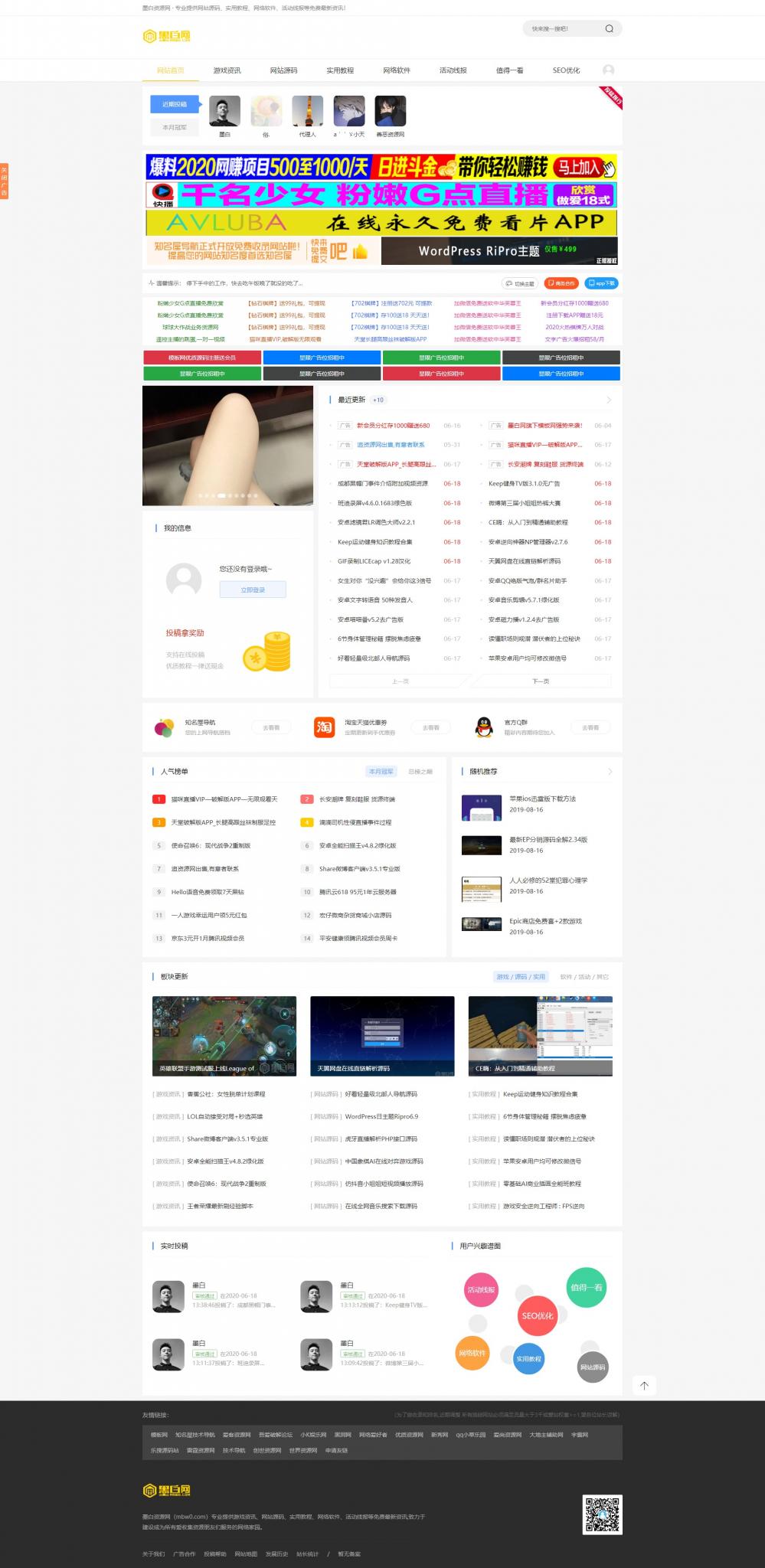 雨讯资源网Emlog主题模板源码