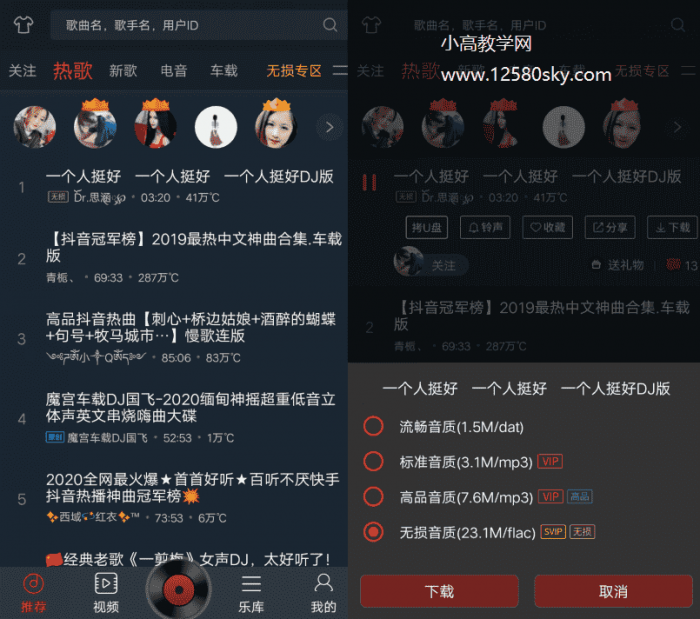 DJ多多v4.5.12 免费下载无损