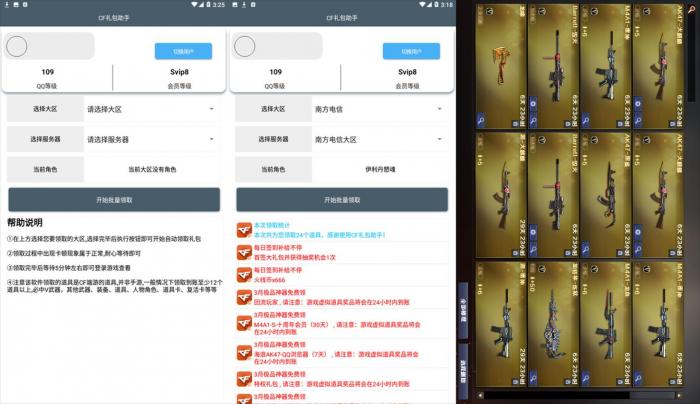 【CF礼包助手app】一键批量领取穿越火线端游超多绝版神器礼