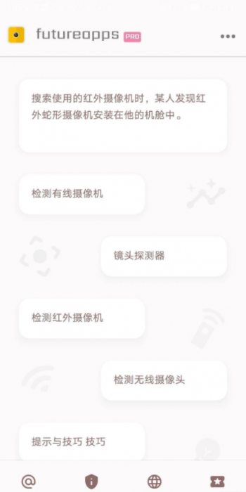 隐藏式摄像机探测器金futureapps Pro 14.0