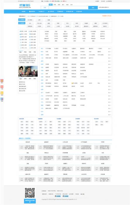 PHP网站分类目录管理系统源码优客365网址导航系统V1.4.5