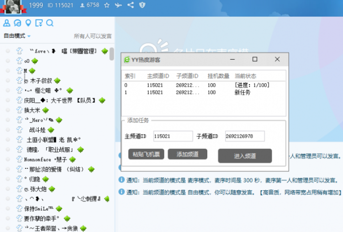歪歪YY人气热度软件【无弹窗】