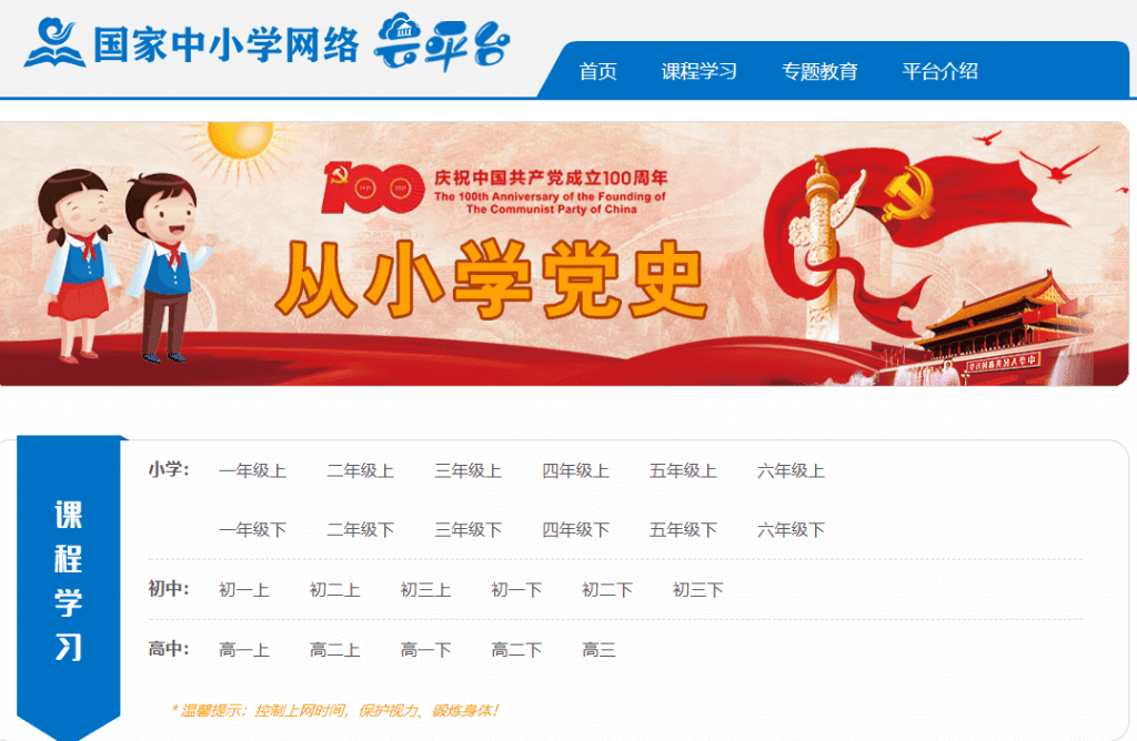 免费的中小学网课平台,国家教育部出品,收藏!