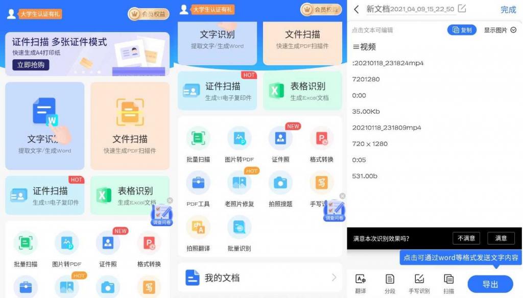 全能扫描君v4.10.28永久内购版