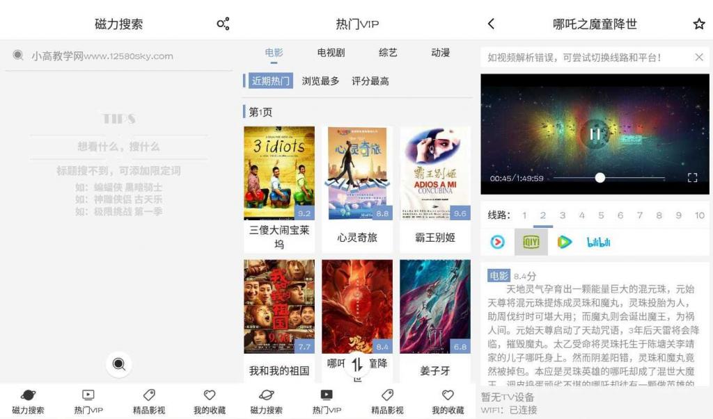 磁力星球v5.3.5 解锁去广告版