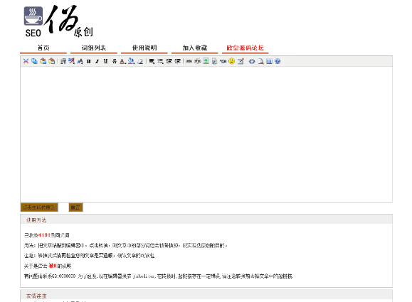SEO文章伪原创在线生成PHP源码