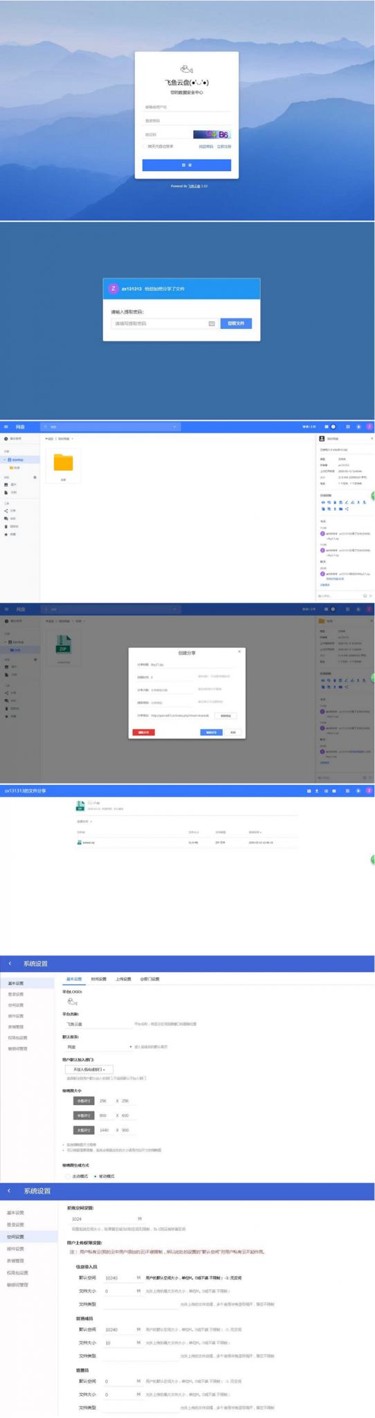 PHP仿百度网盘文件分享dzzoffice网盘系统源码