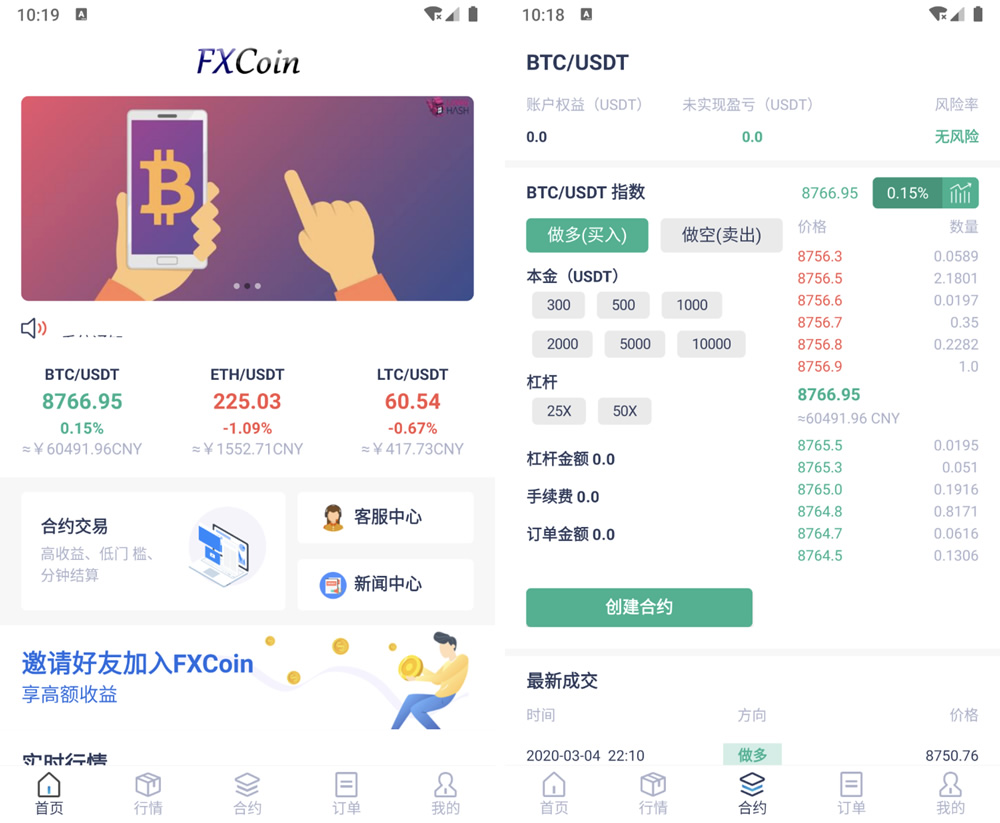 FXcoin交易所带杠杆合约控盘分销 fastadmin框架二开