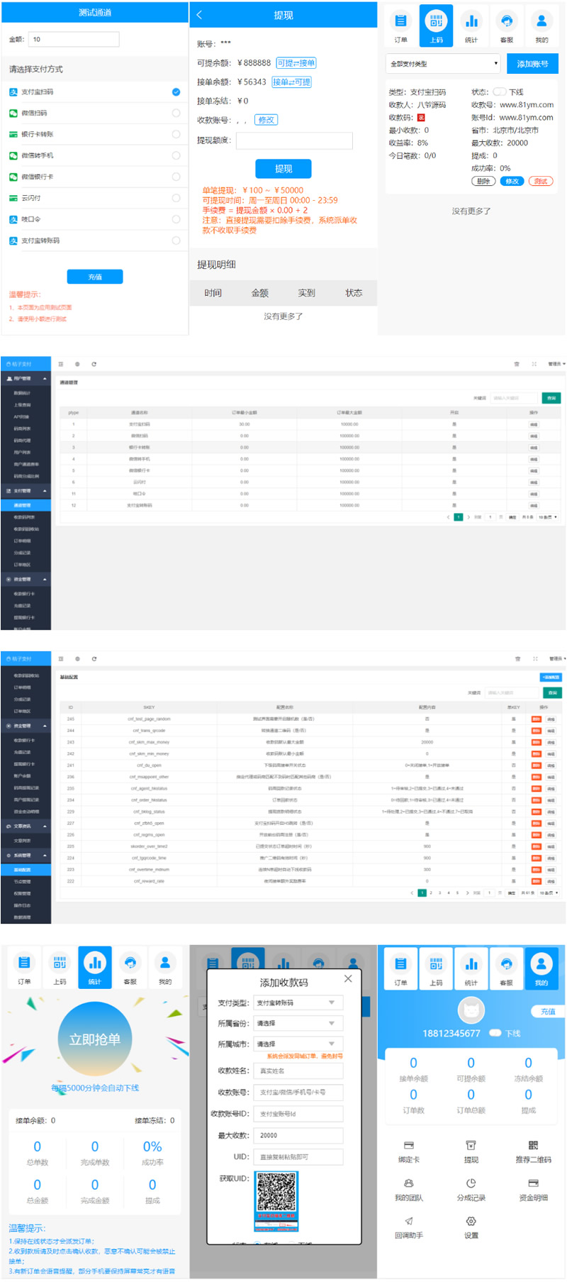 桔子支付跑F码商源码+超美UI+完整开源PHP跑分源码+搭建文字教程