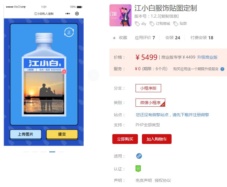 服饰贴图定制小程序V1.2.4安装更新一体包+小程序前端