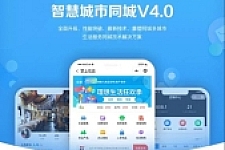 D1160智慧城市同城V4小程序V2.24独立开源版 + 全插件+VUE小程序开源前端+最新用户授权接口